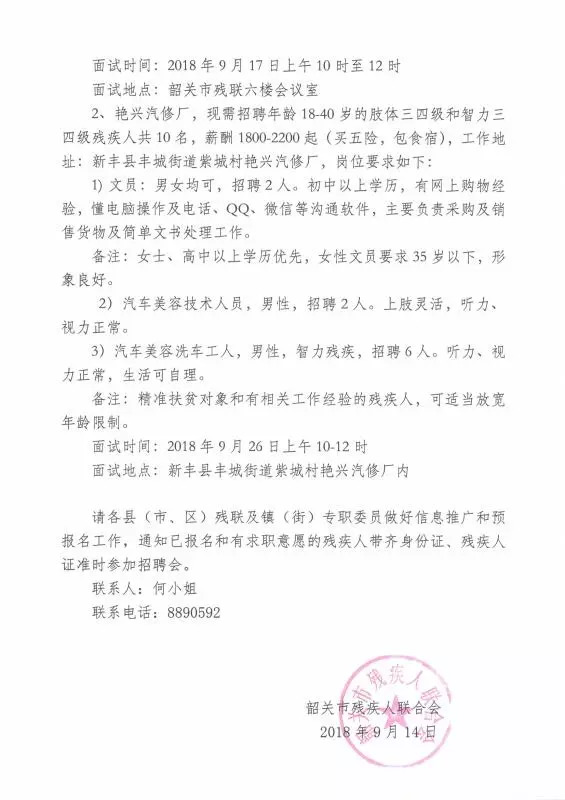 新福乡最新招聘信息全面解析