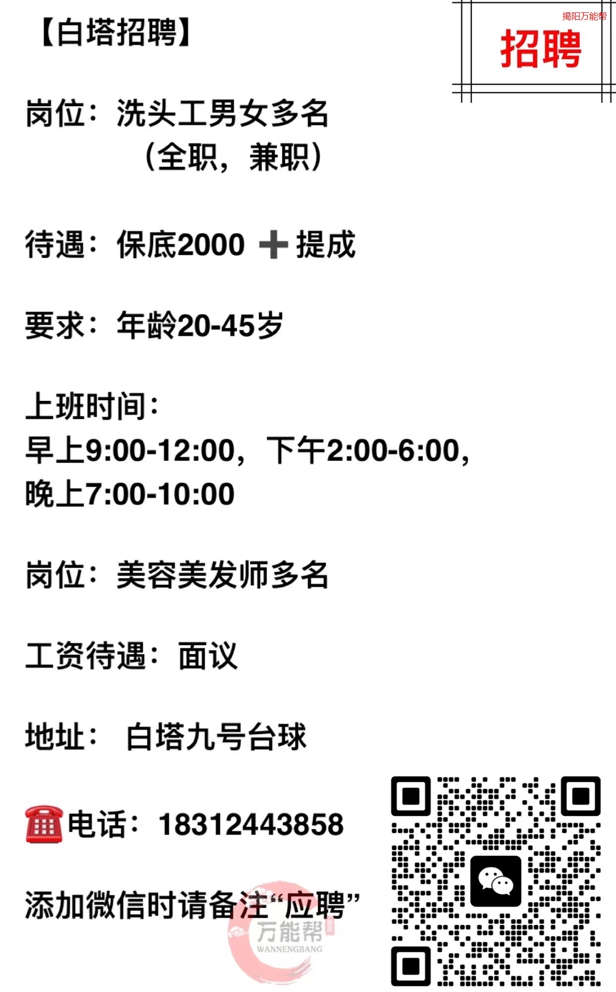 白塔社区最新招聘信息概览