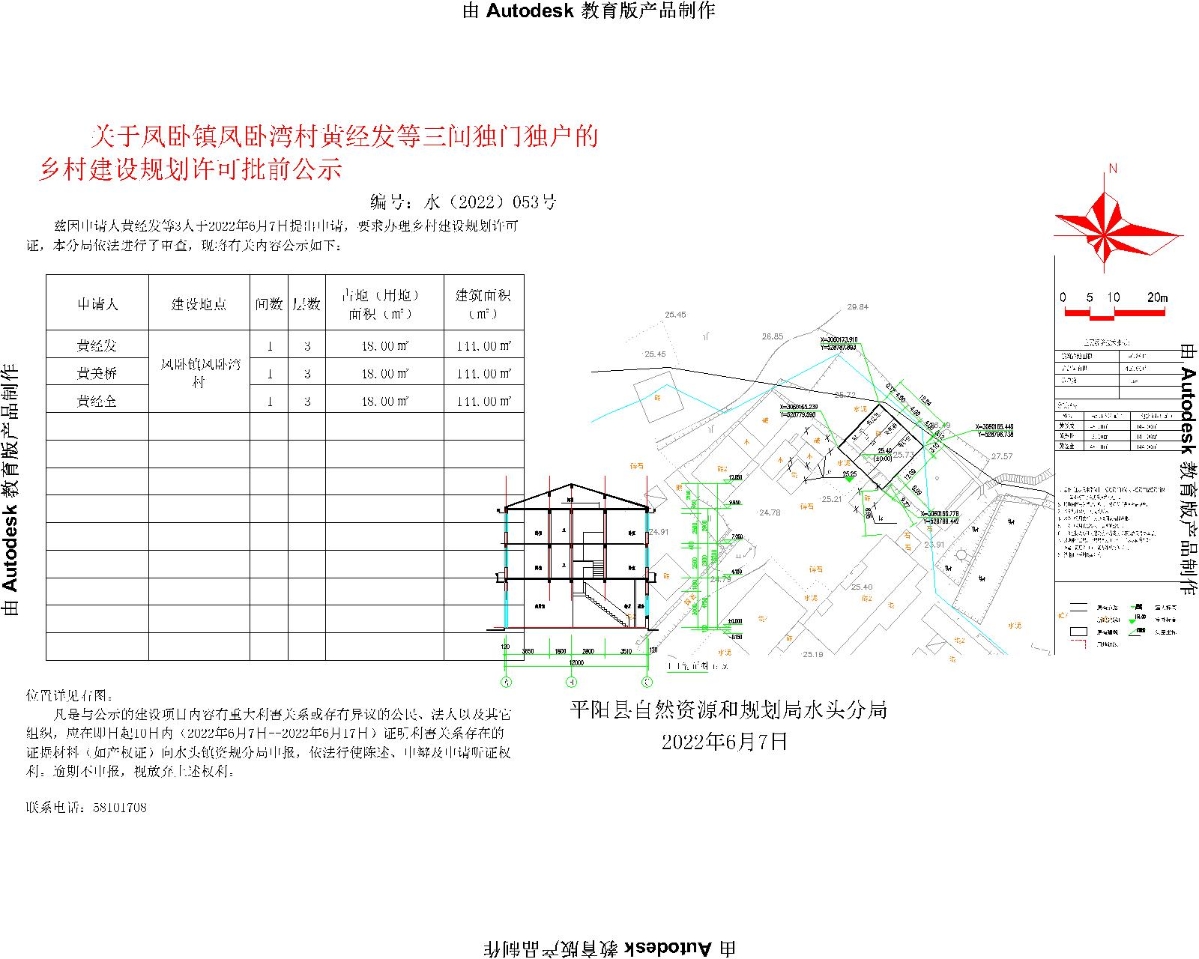 多许村发展规划概览