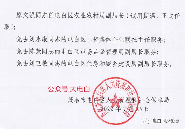 完恳村委会人事任命完成，村级治理迈向新台阶