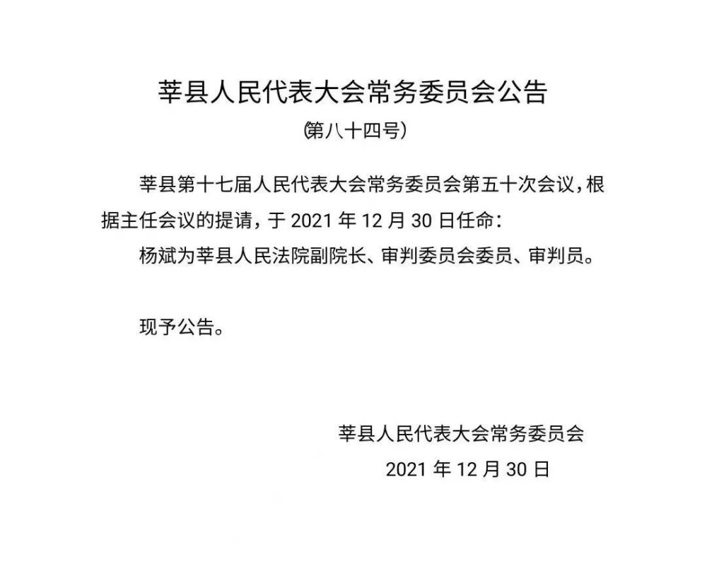 西科村委会人事任命推动村级治理迈向新台阶