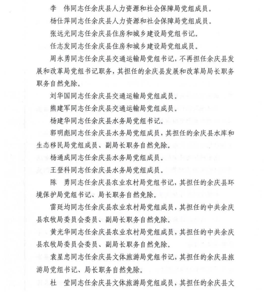 摆榔彝族布朗族乡最新人事任命动态及影响分析