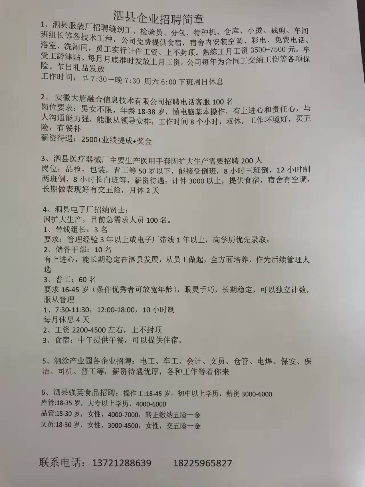 尚集镇最新招聘信息全面解析