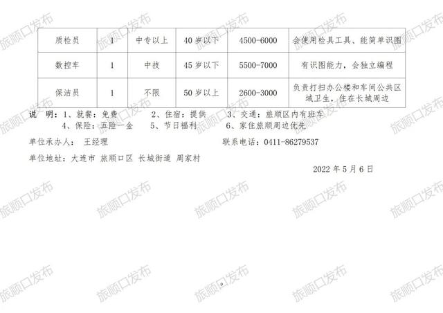 山口镇最新招聘信息全面解析