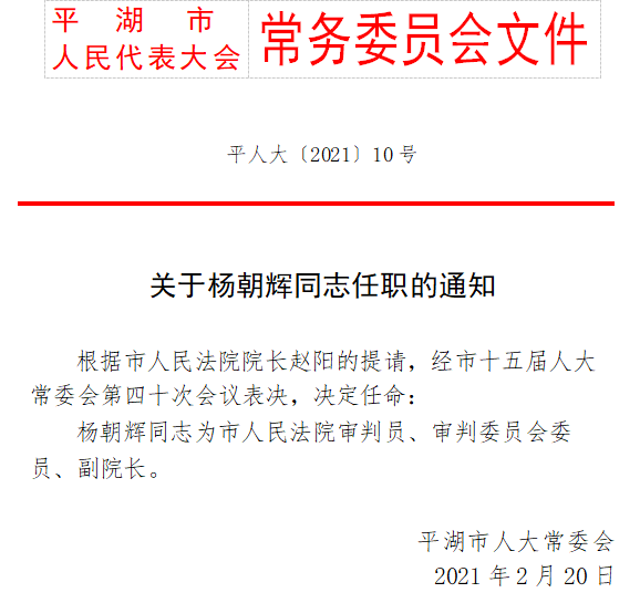 潮连街道人事任命完成，未来蓄势待发的新领导团队