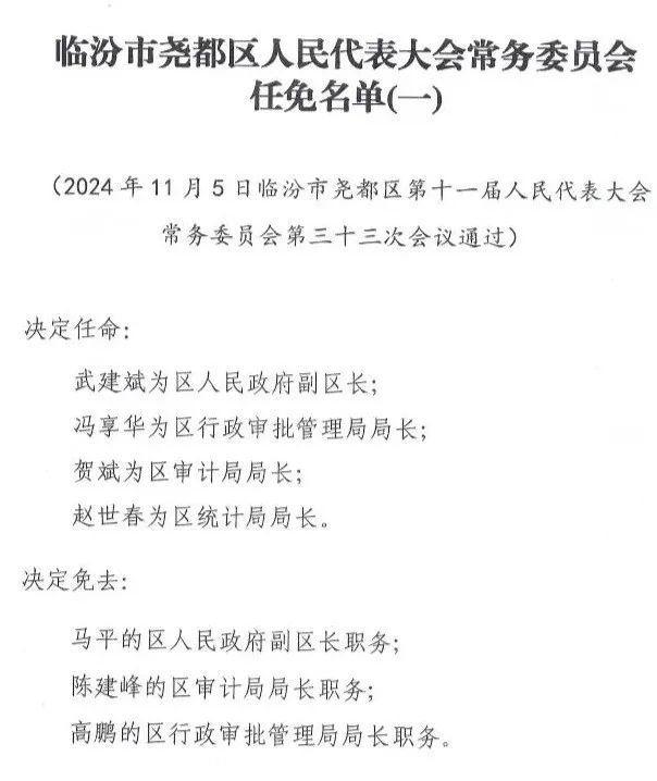 山西省临汾市尧都区河底乡人事任命动态更新