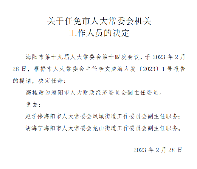 曼氏企业人事大调整，塑造未来，激发潜力新篇章开启