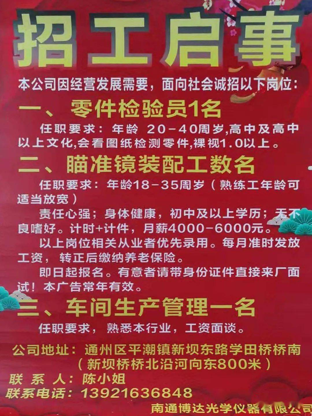 双桥镇最新招聘信息全面解析