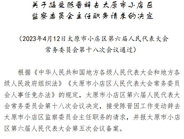 山西省太原市迎泽区柳巷街道最新人事任命动态解读