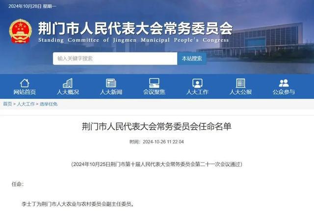 荆门市侨务办公室人事任命推动侨务工作迈向新台阶