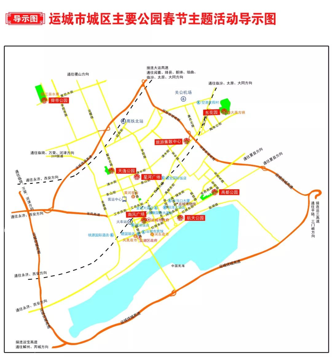 运城市市旅游局最新发展规划