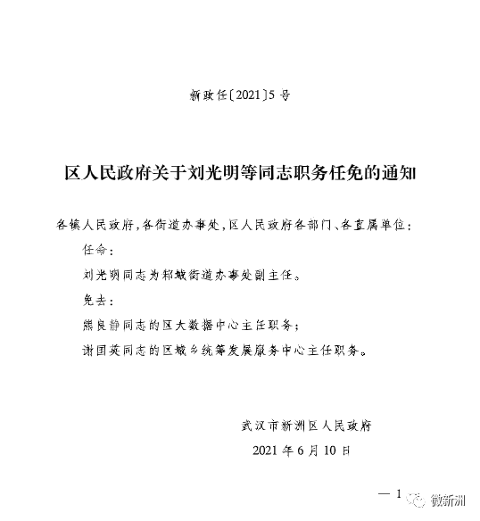 三永街道人事任命揭晓，塑造未来，激发新活力