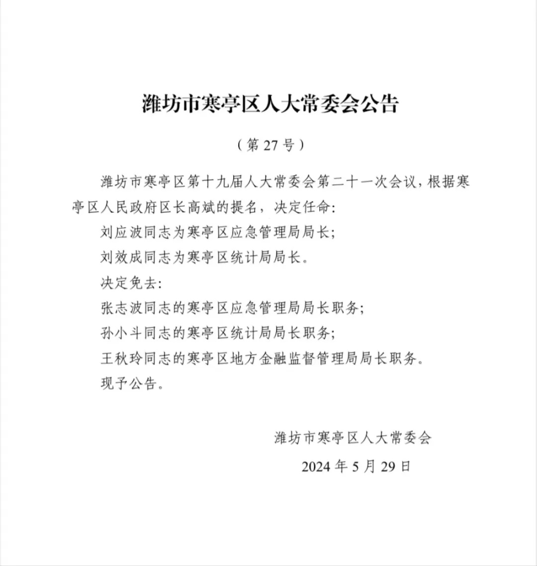 营口市人民防空办公室人事任命重塑人防力量，推动城市安全新篇章