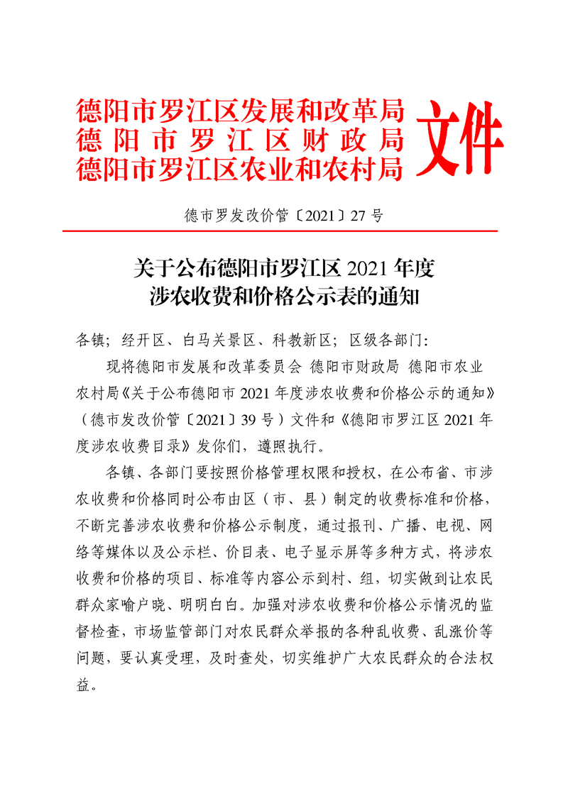 德阳市物价局最新动态，监管新闻、当前物价及未来展望