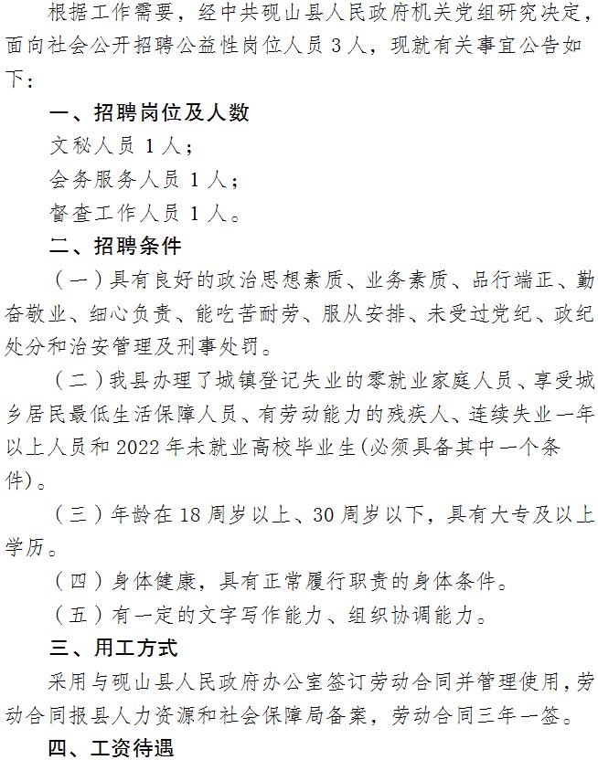 牯牛山乡最新招聘信息概览