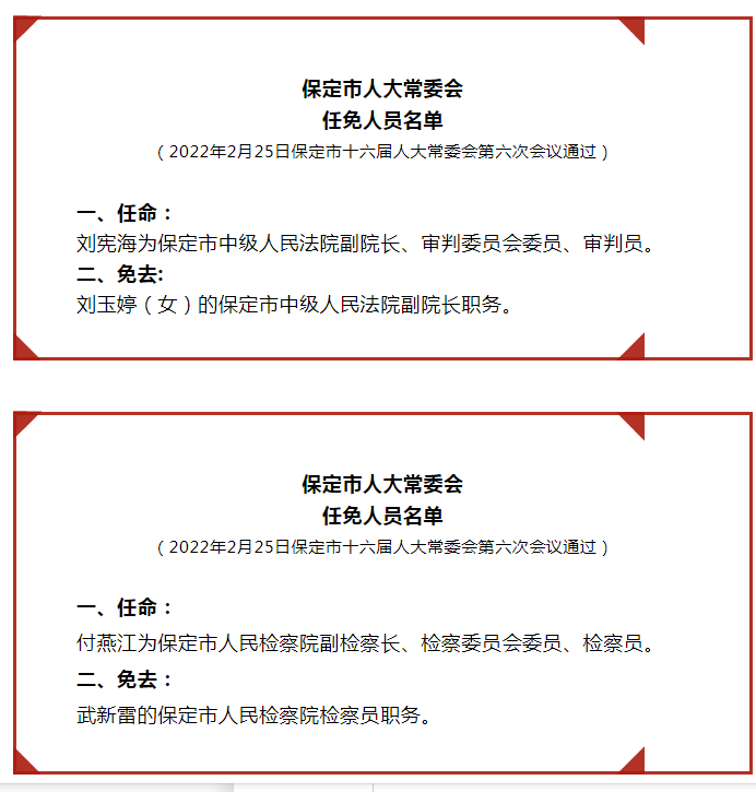 保定市行政审批办公室人事任命推动行政效率与职能优化升级