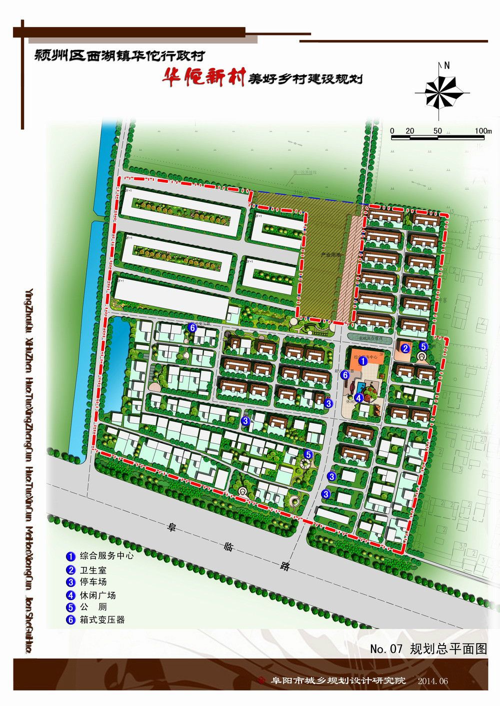 杨岔村委会发展规划概览