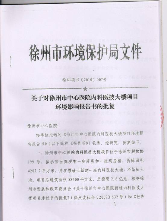 徐州市环保局最新人事任命，环境治理迈向新台阶