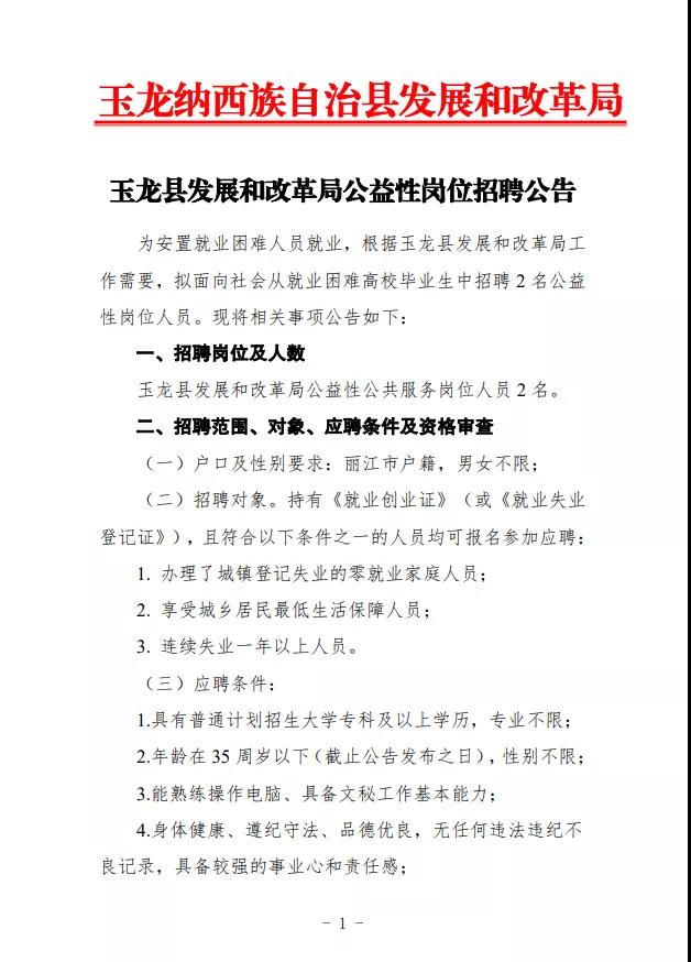 纳西民族乡最新招聘信息解读与概述