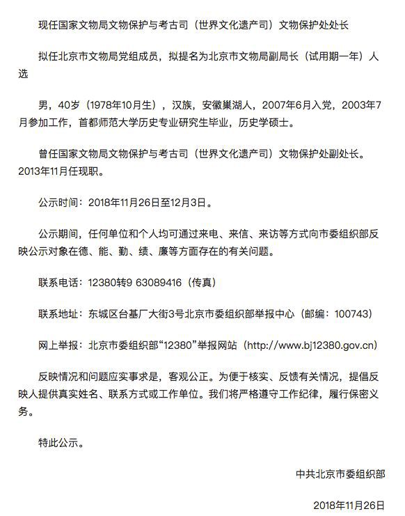 北京市文化局人事任命揭晓，新一轮文化事业发展的强劲动力启动