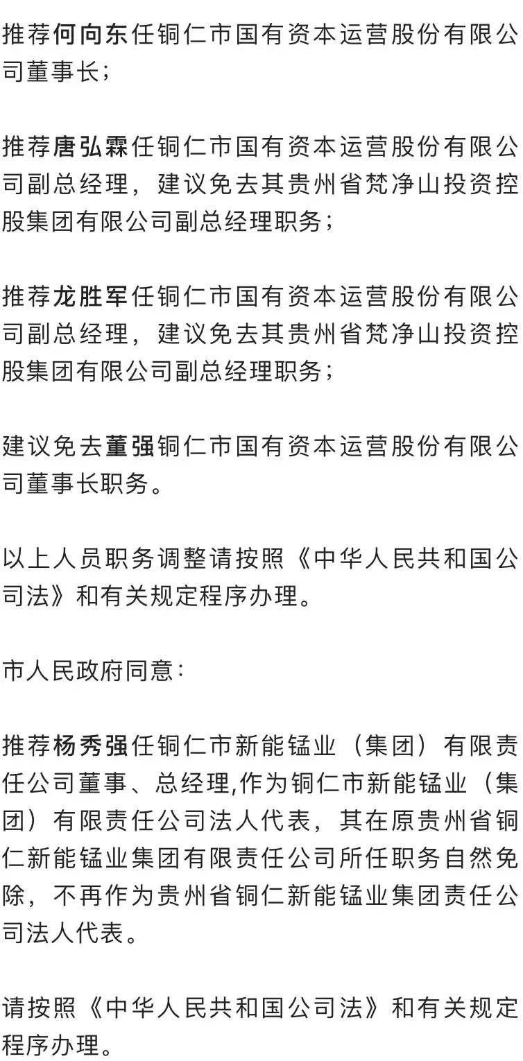 铜仁地区市安全生产监督管理局人事任命新鲜出炉