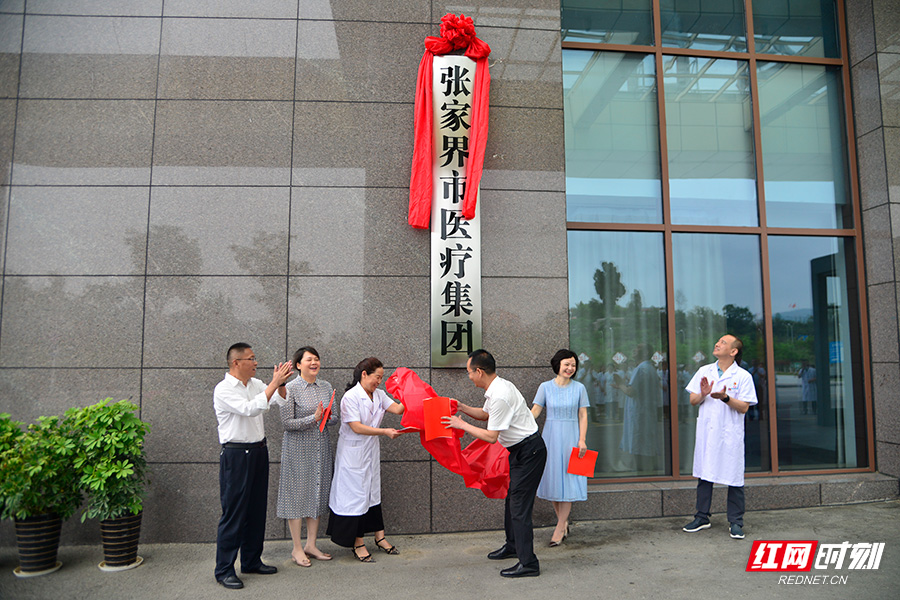 张家界市卫生局人事任命推动卫生健康事业再上新台阶