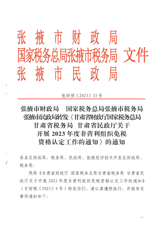 张掖市地方税务局人事任命推动税务事业稳步前行