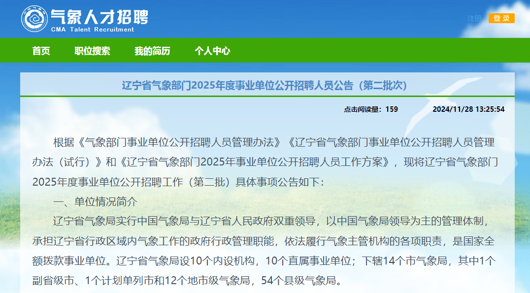 沈阳市气象局人事任命动态更新