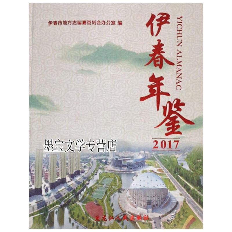 伊春市地方志编撰办公室最新项目研究揭秘