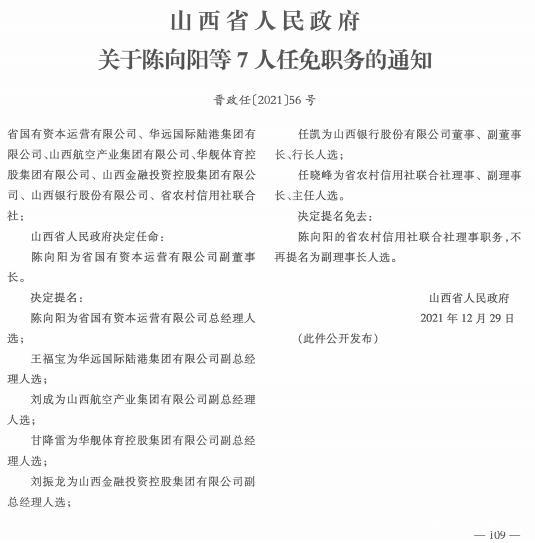 西村人事任命揭晓，引领未来发展新篇章