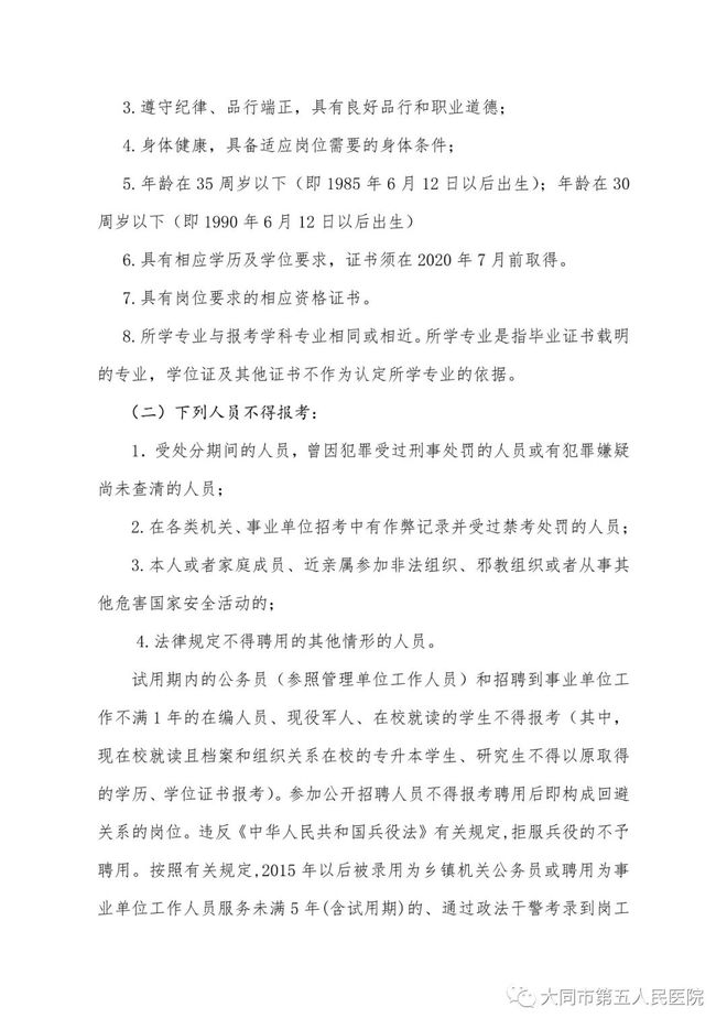 大同市经济委员会最新招聘启事